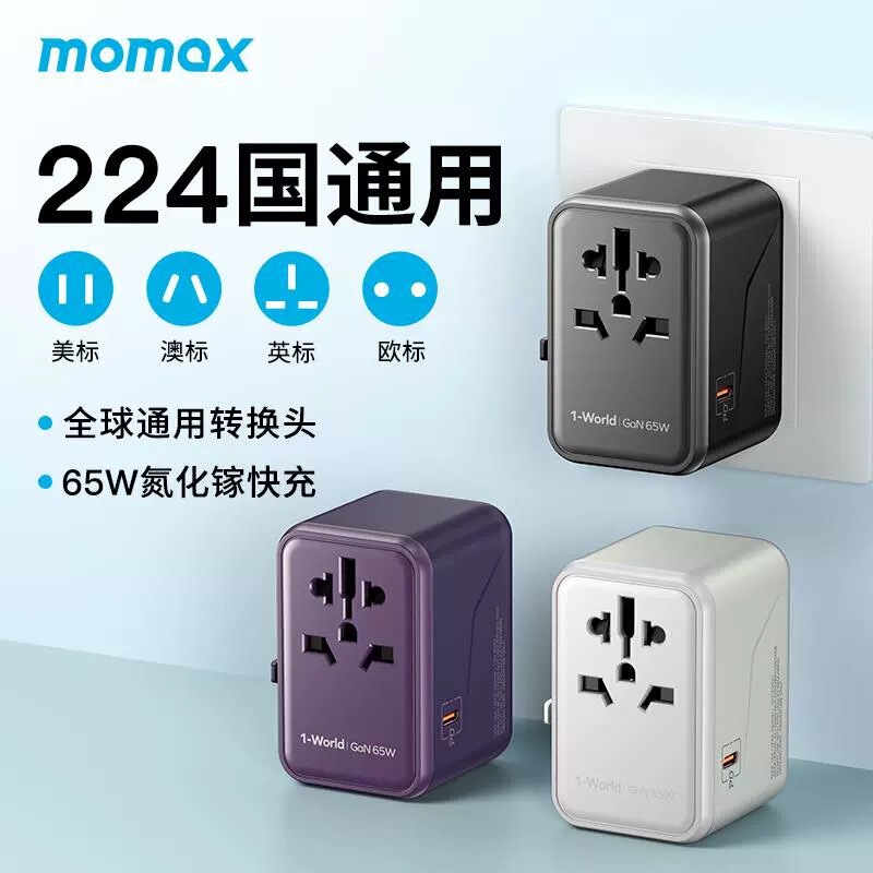 Momax Travel Adapter Global Universal Socket Japan Hong Kong Adapter Fast Charger International
