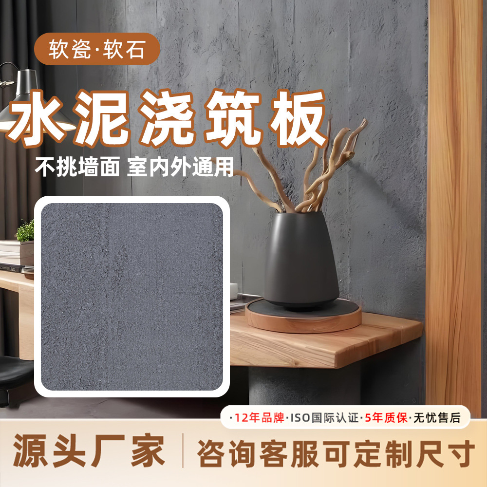 定制软瓷水泥浇筑板柔性石材厂家可弯软石软瓷夯土板装饰墙板护墙