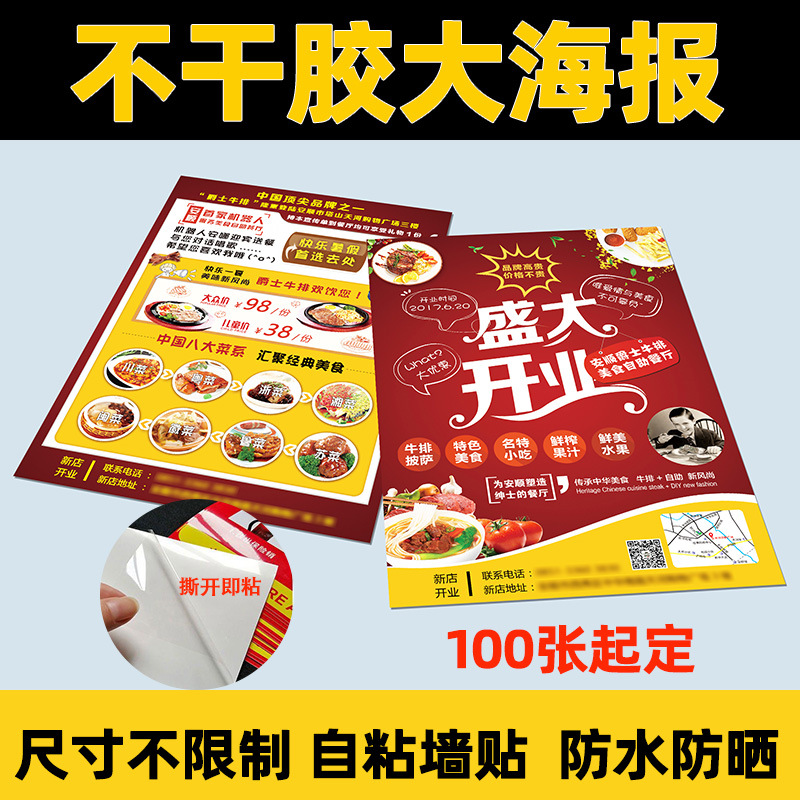 海报设计制作广告纸贴纸写真宣传印刷招聘墙贴背胶户外海报打印