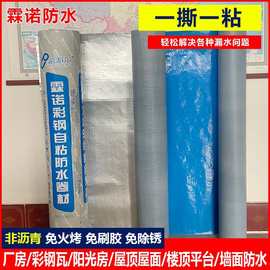 厂家发货彩钢瓦顶防水材料彩钢瓦用翻新防水卷材隔热自粘防水卷材