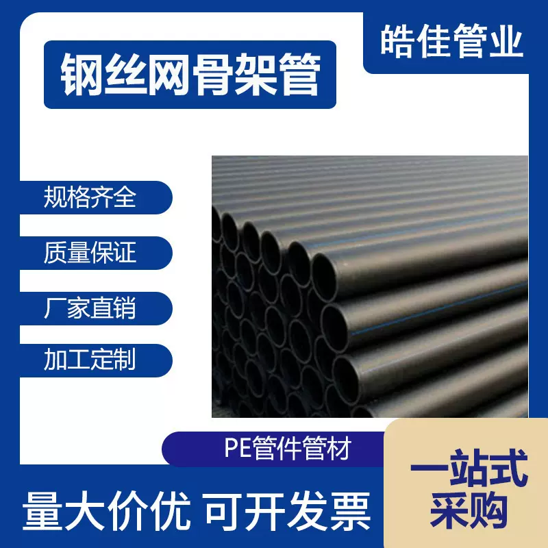 钢丝网骨架管黑色pe给水钢丝塑料复合管市政自来水消防管厂家批发