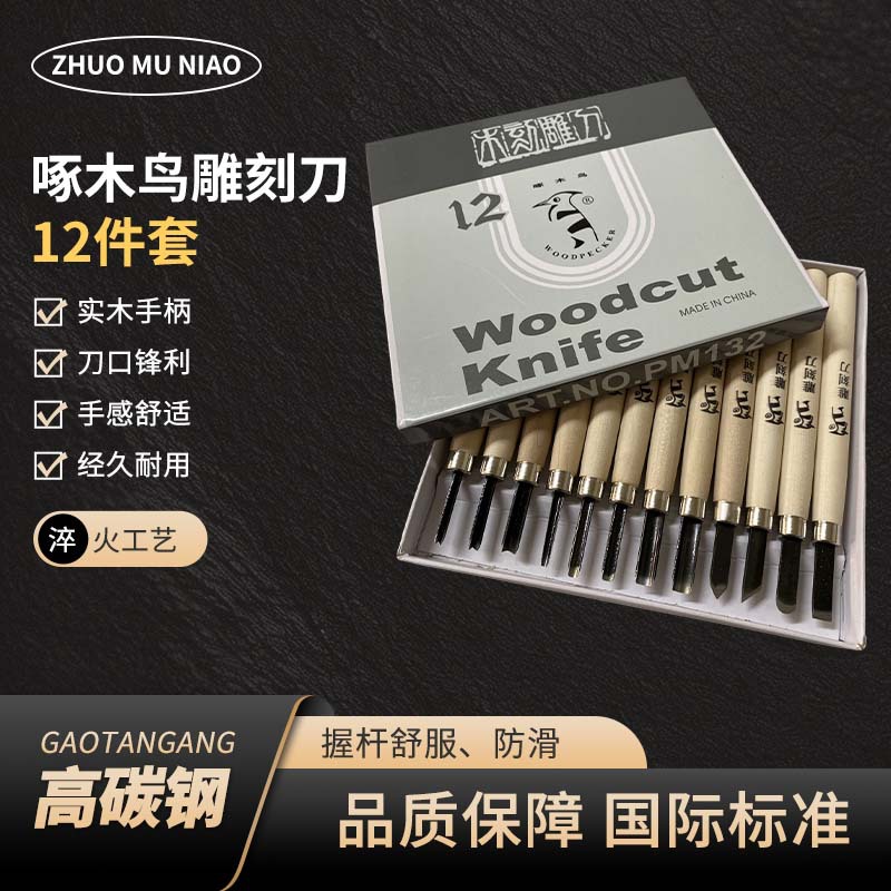 12支纸盒套装啄木鸟牌PM132手工刻刀版画刻刀橡皮章雕刻刀