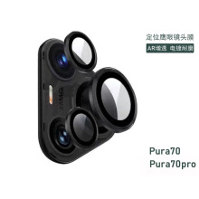 适用Pura70镜头膜Pura70pro+/Pura70Ultra定位电镀AR鹰眼镜头膜