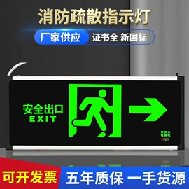应急指示灯具;消防安全标识;交通安全标识