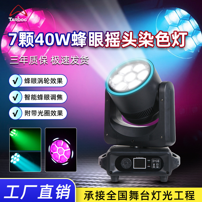 7 40W bee-eye shaking head lamp focusing point control dyeing lamp rendering lamp full color stage spotlight bar rotating atmosphere 7 40W bee-eye shaking head lamp focusing point control dyeing lamp rendering lamp full color stage spotlight bar rotating atmosphere
