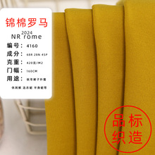 品标4160紧赛机包锦棉罗马布 420克 抗起毛球 现货 秋冬裤子布料