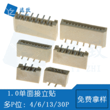 FFC/FPC连接器 1.0MM间距单面接立贴针座 4-30P立式贴片