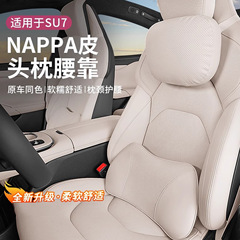Xiaomi su7 車のヘッドレスト、車の腰サポート、車の快適なレザーシート、車のシートの腰枕に適しています。