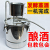 304 Stainless steel household Winemaking equipment Hydrosol  distilled water foodstuff Liquor and Spirits fermentation Steamed wine one small-scale
