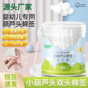 Infant double-headed cotton swab gourd head ear and nose cleaning stick navel disinfection cotton stick baby special 110
