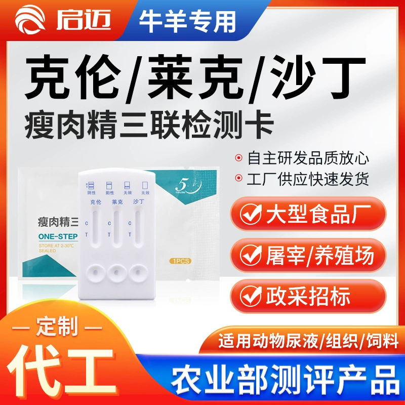 Анализ мочи карты тройки кленбутерол сальбутамол рактопамине Карен особенный для теста печени скотин и овец