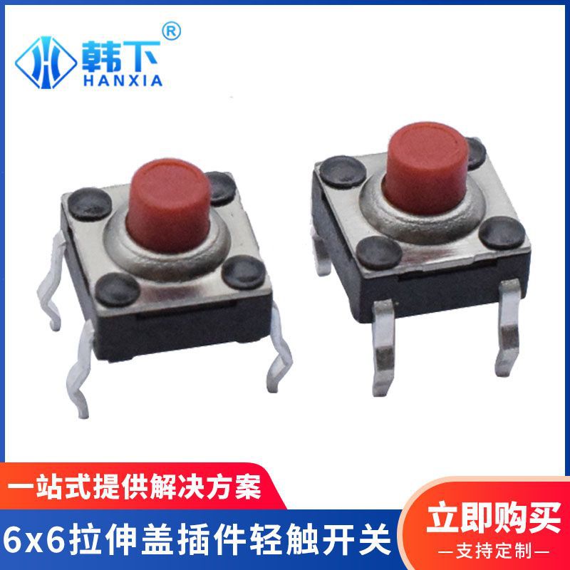 厂家批发6x6四脚插件超高寿命轻触开关拉伸盖红头防水按键开关