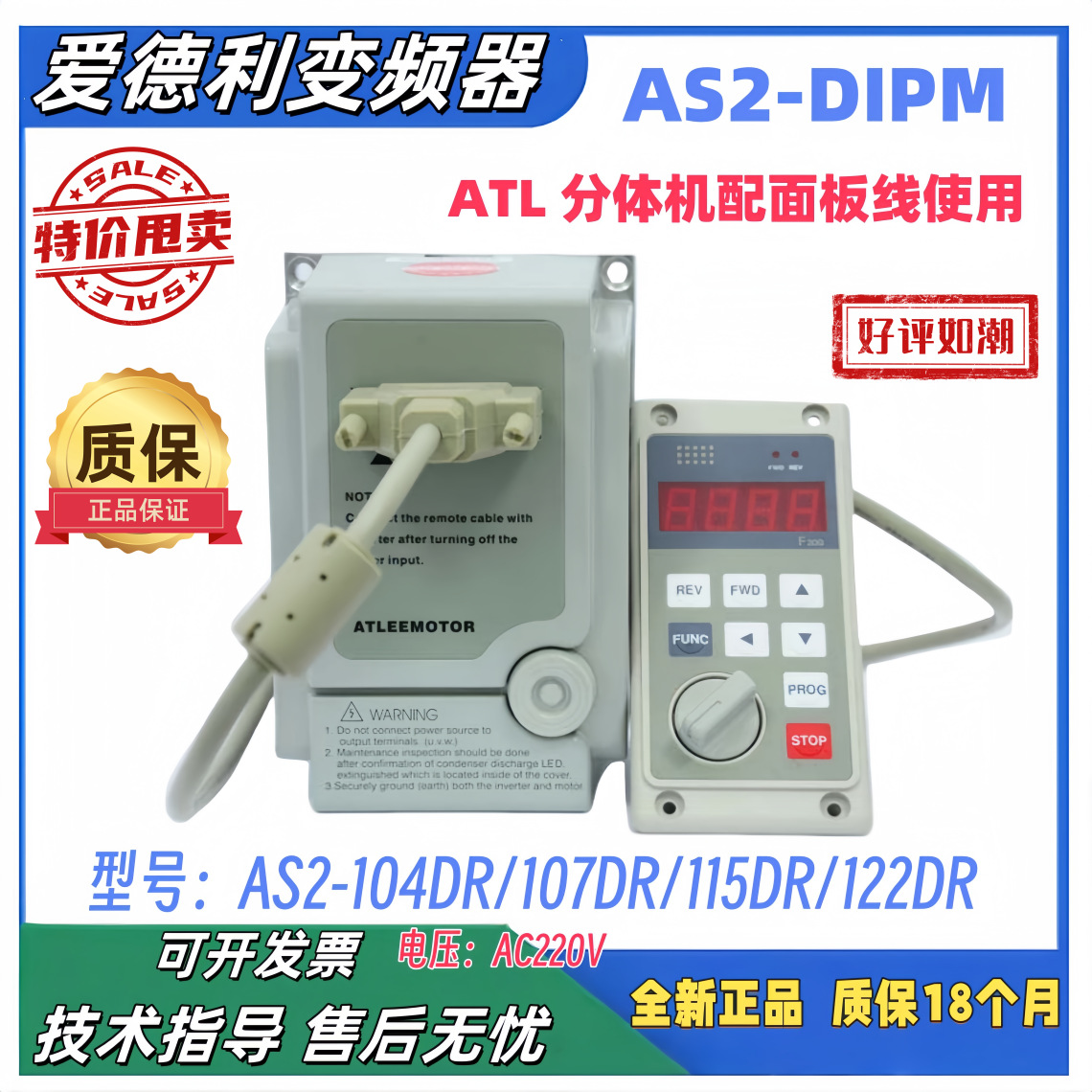 A全新AS2-115DR 单相220V1.5KWATLEEMOTOR爱德利变频器AS2-IP M包