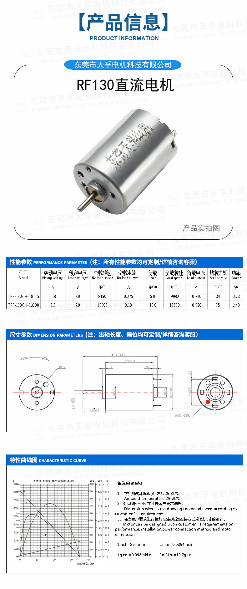 RF130电机-产品信息.jpg