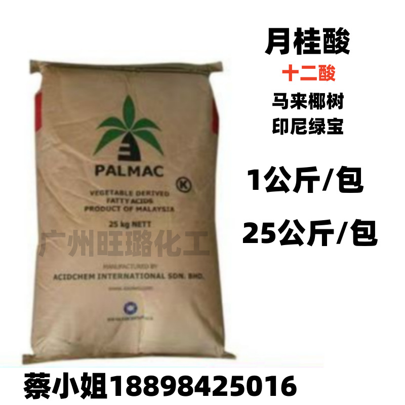 马来椰树 月桂酸 12酸  1公斤起售