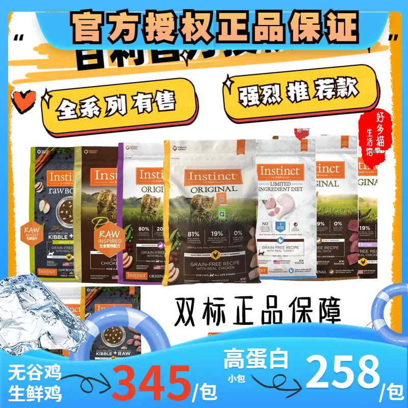 Instinct Свежий инстинкт Baili Cat Cat Foot Gold без зерна Курица Молодые кошки становятся кошачьей пищей с высоким содержанием белка
