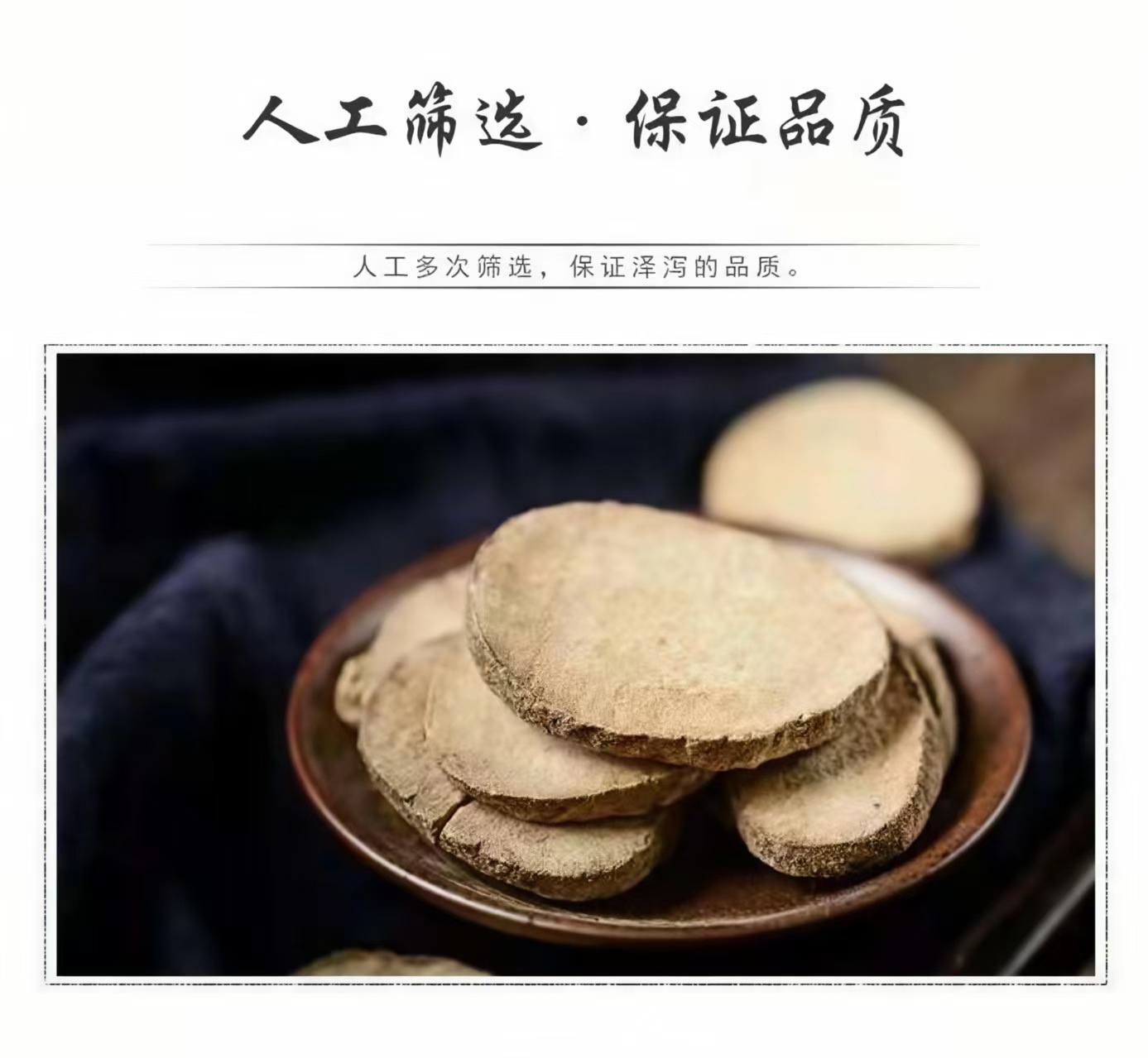 Ze Xie Slices (Alisma orientale) — Fujian Dried Herb, Sulfur-Free, 500g in use