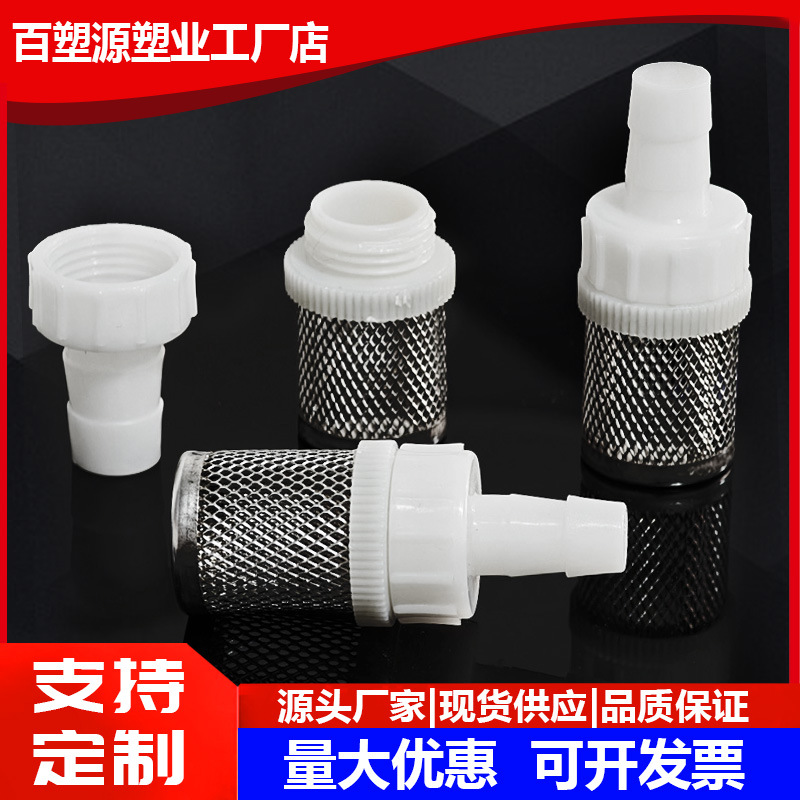 PP塑料不锈钢过滤网罩 鱼缸水杂质过滤筛网4分 水泵软管宝塔接口