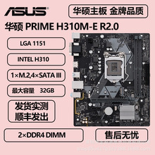 适用于华硕PRIME H310M-E R2.01支持1151针内存DDR4 Micro ATX板