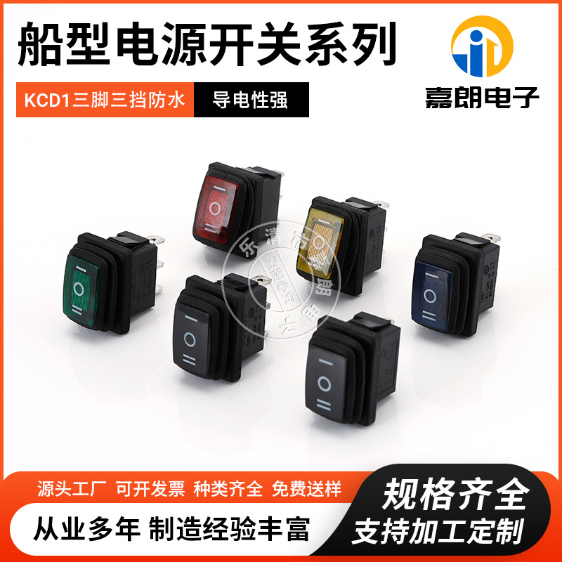 KCD1防水防尘船型电源翘班开关 船型电源开关三档三脚15*21mm