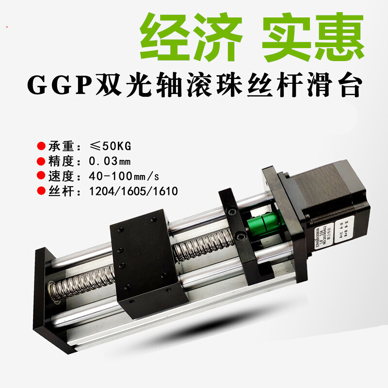 ggp丝杆直线滑台模组导轨步进电机双光轴电动十字高精度精密 