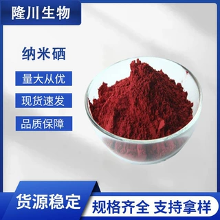 供应 纳米硒 新能源用 富硒有机肥用 高纯度 粉末