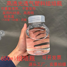 组培瓶塑料含透气盖耐高温高透光PC材质植物组培专用瓶650ml