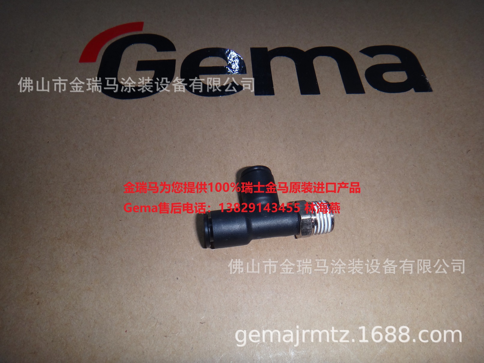 供应瑞士金马OptiStar CG13控制器 T-piece – 1/4"- Ø 8 mm接头