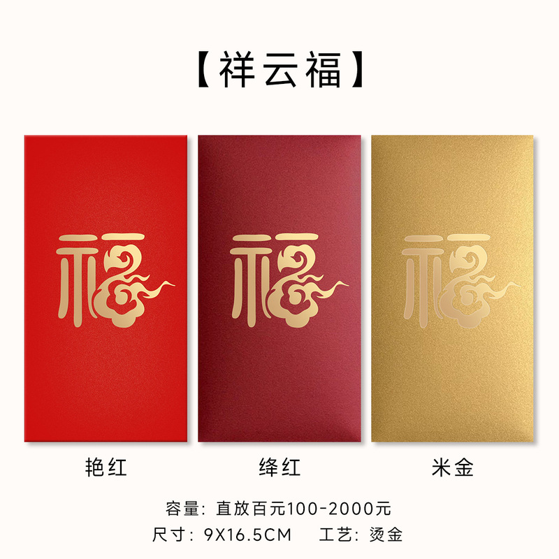 2026新款节日烫金红包通用款个性简约创意设计金色福字利是封新年|undefined