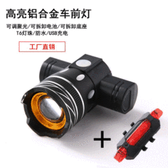 Bicycle T6 Front Light Aluminum Focused Headlight USB Charging Strong Flashlight 360-degree Rotatable Riding Light