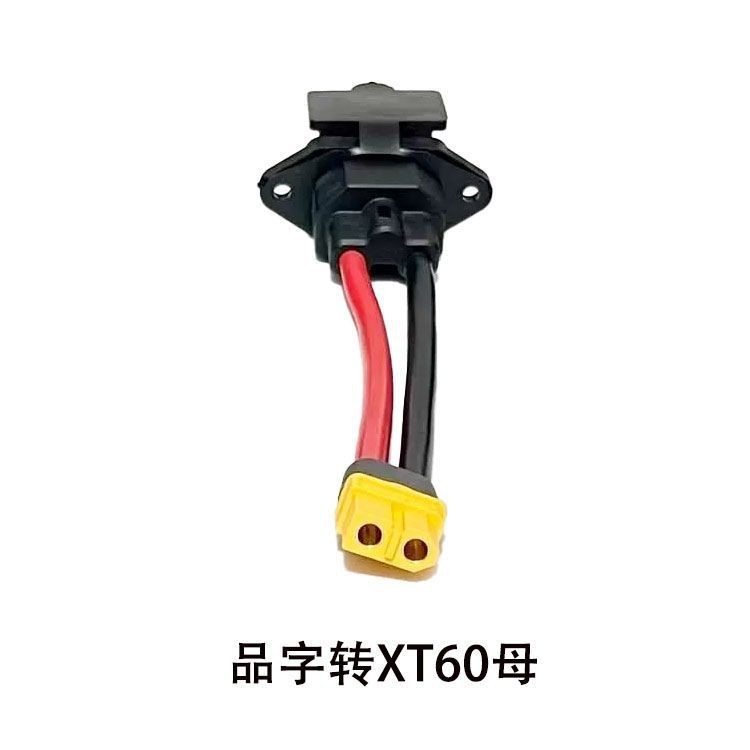 电动车转接线航模XT60X公母接口转品字口公头通用型充电插头加粗