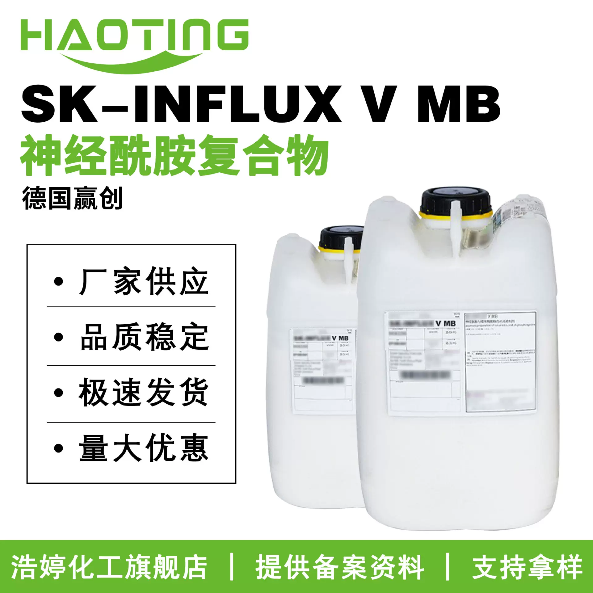 赢创 SK-INFLUX V MB 神经酰胺复合物 化妆品原料 1g起订