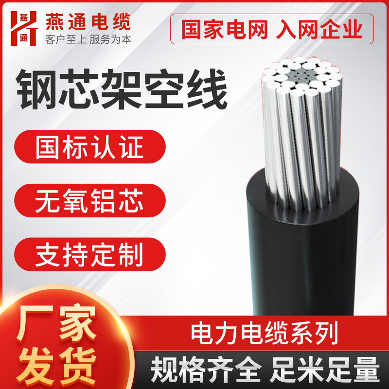 国标JKLGYJ钢芯架空线1KV高低压绝缘架空线50/70/95/120铝电缆线