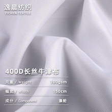 现货400D涤纶牛津布长丝牛津布加密PU防水平纹双肩包箱包帐篷面料