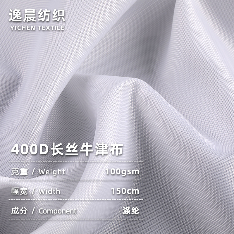 现货400D涤纶牛津布长丝牛津布加密PU防水平纹双肩包箱包帐篷面料