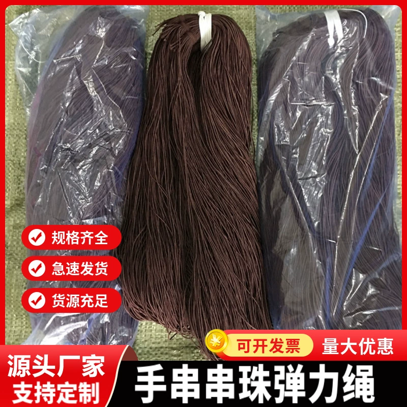 Эластичный шнур 0,8-1,5 мм для браслетов, нанизывания бусин, буддийских четок, круглый эластичный шнур, эластичный шнур с латексной сердцевиной.