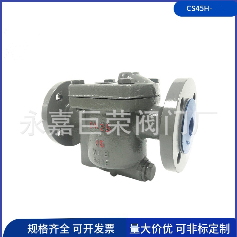 铸钢不锈钢材质高温蒸汽疏阀CS45H-25C倒置吊桶式疏水阀