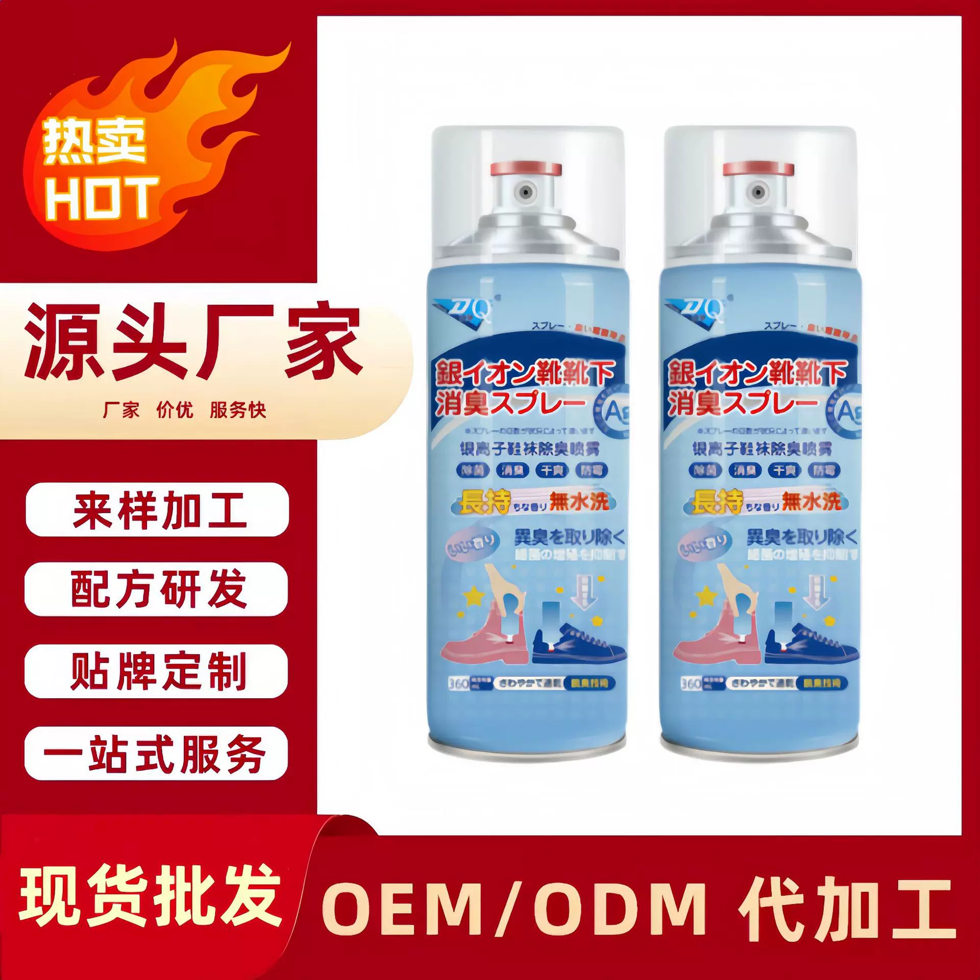 道骐鞋袜除臭喷雾剂球鞋去异味鞋子防臭去脚臭汗臭鞋子除臭剂批发