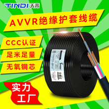厂家直销天帝电线电缆AVVR音频线控制电源线无氧铜电子线安装软线