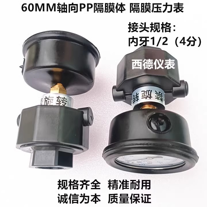 60MM轴向耐酸碱隔膜压力表1KG,2KG,4KG,7KG,10KG，PP耐酸碱隔膜表
