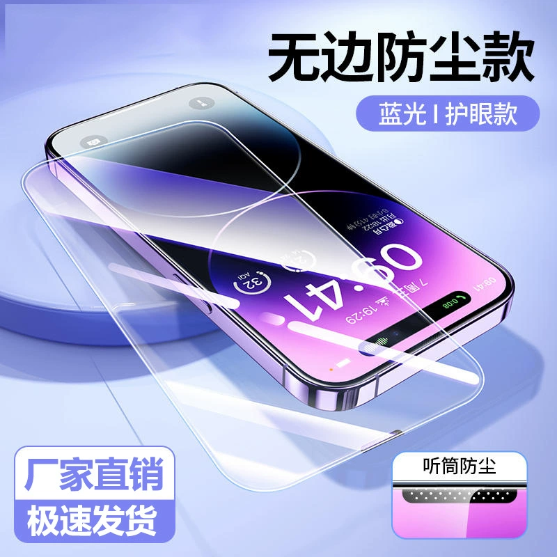 Защитное стекло (Apple) iPhone 12–15 серии, 9D полноэкранное 6.1/6.7 дюйма, варианты приватности/синие фильтры