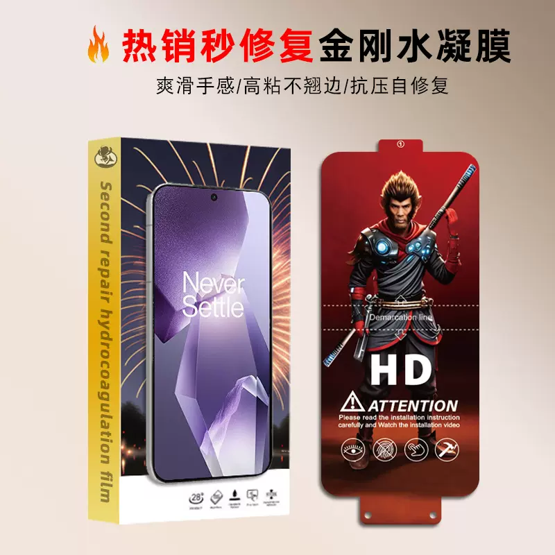 适用一加Ace5 Pro自修复水凝膜 一加ACE3 ACE2高清EPU全屏水凝膜