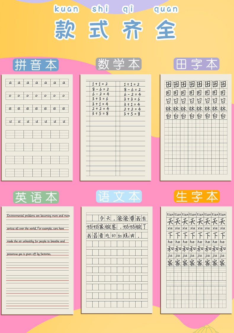 咔巴熊田字格幼儿园拼音本田子格写字作业本田字格本数学练字本子详情3