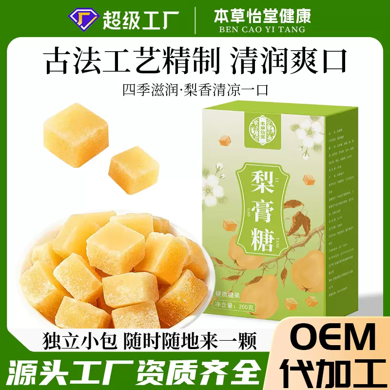 梨膏糖盒装200g蜂蜜糖果清凉薄荷糖润喉糖手工糖甜而不腻批发