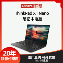 联想ThinkPad X1 Nano新款11代酷睿i5 13英寸轻薄便携商务笔记本
