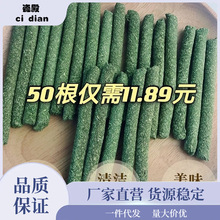 宠物磨牙草棒纯手工龙猫豚鼠兔子磨牙石零食荷兰猪仓鼠磨牙棒