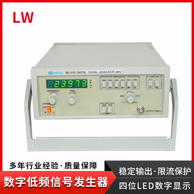 脉冲信号发生器，正弦波信号发生器，  龙威TAG-101D数字显示