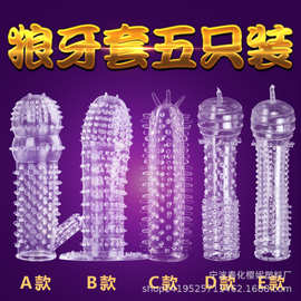 水晶狼牙套锁精加长套男用阴茎阳具套夫妻房事物理防射情趣性用品