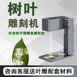 Laser Engraving Machine Small Leaf Carving Photo Multifunctional Portable Folding DIY Mobile Phone Automatic Laser Carving Charting Machine