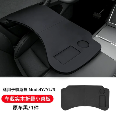 Suitable for Tesla's New Model Car table board - tesla-model-yyl3-car-solid-wood-folding-table-original-car-black